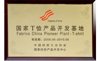 【歐邁】國際T恤產(chǎn)品開發(fā)基地